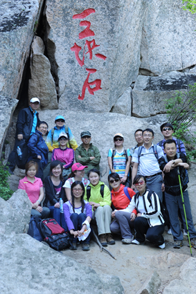 奥吉娜集团组织骨干员工抚顺三块石国家森林公园登山活动